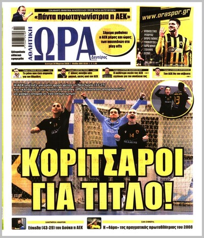 ΩΡΑ ΤΩΝ ΣΠΟΡ