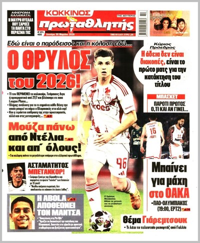 ΠΡΩΤΑΘΛΗΤΗΣ