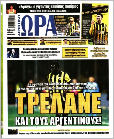 ΩΡΑ ΤΩΝ ΣΠΟΡ