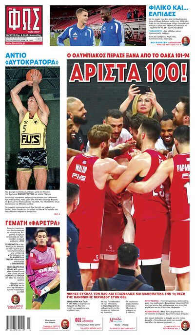 ΦΩΣ ΤΩΝ ΣΠΟΡ