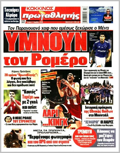 ΠΡΩΤΑΘΛΗΤΗΣ 