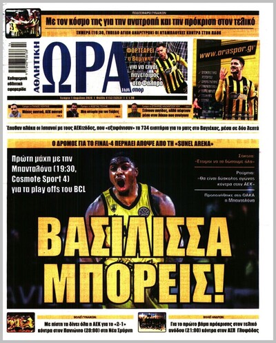 ΩΡΑ ΤΩΝ ΣΠΟΡ