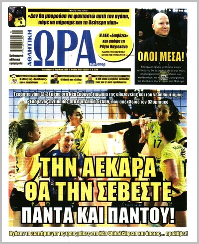 ΩΡΑ ΤΩΝ ΣΠΟΡ