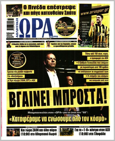 ΩΡΑ ΤΩΝ ΣΠΟΡ