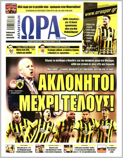 ΩΡΑ ΤΩΝ ΣΠΟΡ