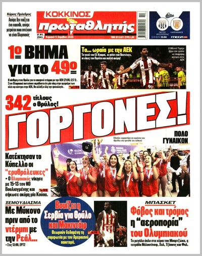 ΠΡΩΤΑΘΛΗΤΗΣ