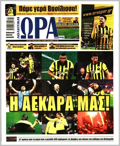 ΩΡΑ ΤΩΝ ΣΠΟΡ