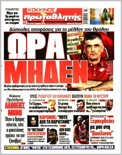 ΠΡΩΤΑΘΛΗΤΗΣ