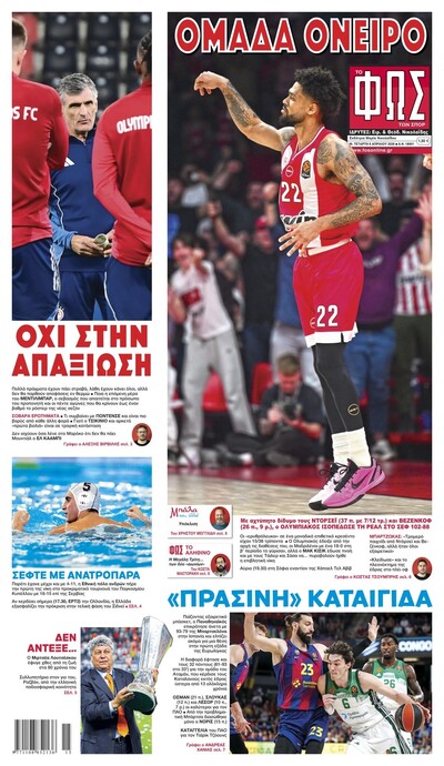 ΦΩΣ ΤΩΝ ΣΠΟΡ