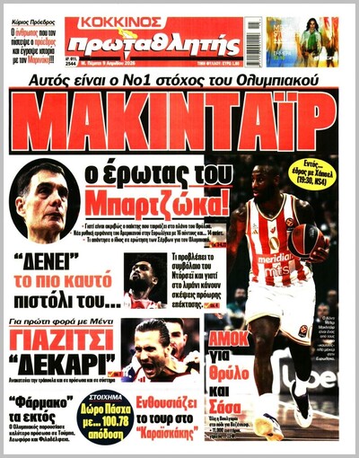 ΠΡΩΤΑΘΛΗΤΗΣ 