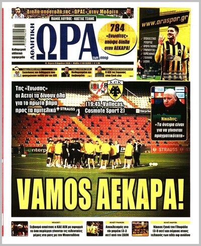 ΩΡΑ ΤΩΝ ΣΠΟΡ 