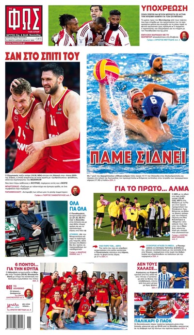 ΦΩΣ ΤΩΝ ΣΠΟΡ