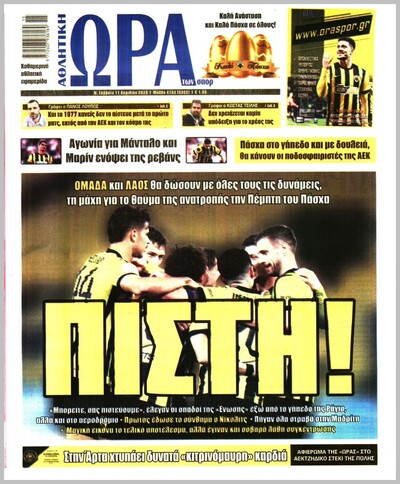 ΩΡΑ ΤΩΝ ΣΠΟΡ