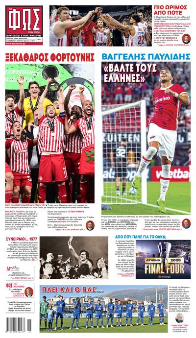 ΦΩΣ ΤΩΝ ΣΠΟΡ