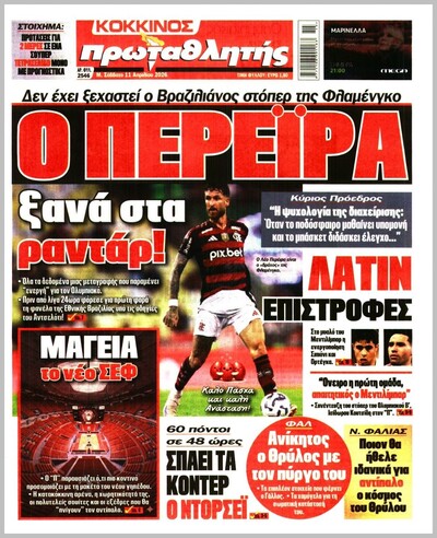 ΠΡΩΤΑΘΛΗΤΗΣ