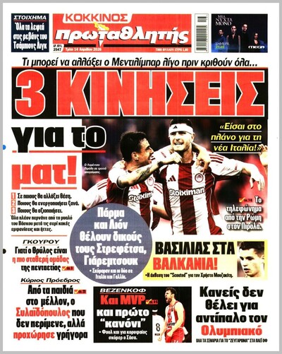 ΠΡΩΤΑΘΛΗΤΗΣ