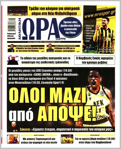 ΩΡΑ ΤΩΝ ΣΠΟΡ