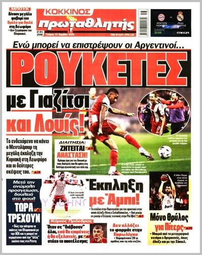 ΠΡΩΤΑΘΛΗΤΗΣ