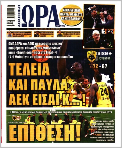 ΩΡΑ ΤΩΝ ΣΠΟΡ