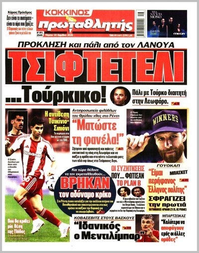 ΠΡΩΤΑΘΛΗΤΗΣ