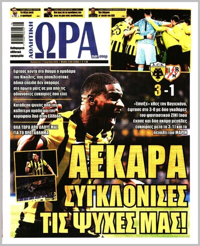 ΩΡΑ ΤΩΝ ΣΠΟΡ