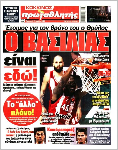 ΠΡΩΤΑΘΛΗΤΗΣ