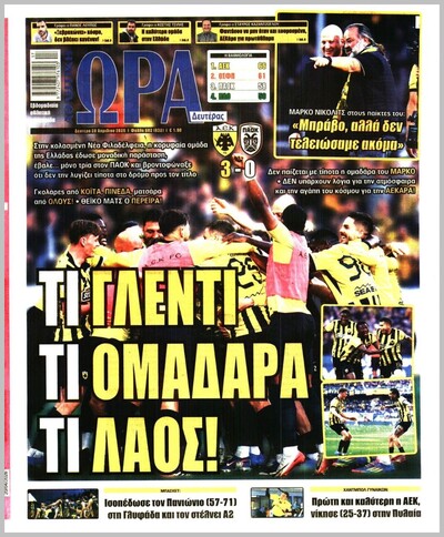 ΩΡΑ ΤΩΝ ΣΠΟΡ