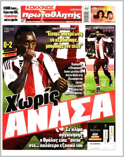 ΠΡΩΤΑΘΛΗΤΗΣ