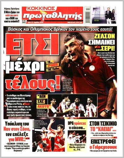 ΠΡΩΤΑΘΛΗΤΗΣ