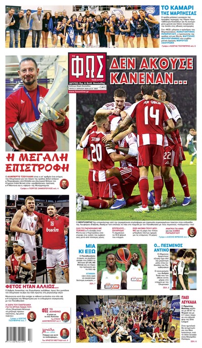 ΦΩΣ ΤΩΝ ΣΠΟΡ