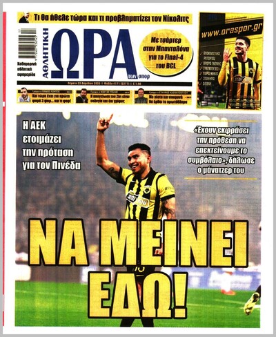 ΩΡΑ ΤΩΝ ΣΠΟΡ