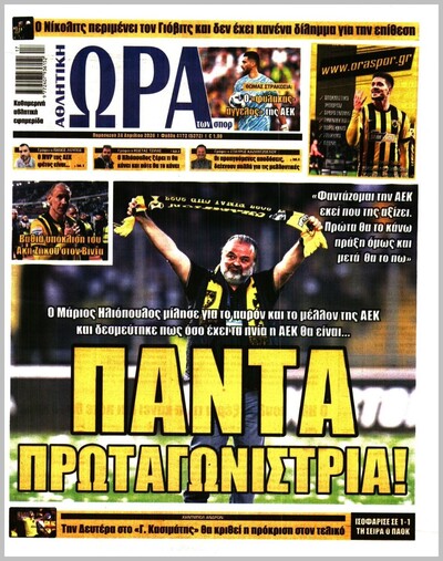 ΩΡΑ ΤΩΝ ΣΠΟΡ