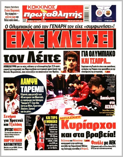 ΠΡΩΤΑΘΛΗΤΗΣ