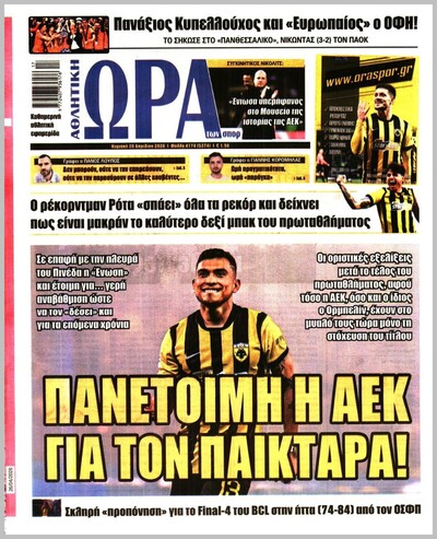 ΩΡΑ ΤΩΝ ΣΠΟΡ