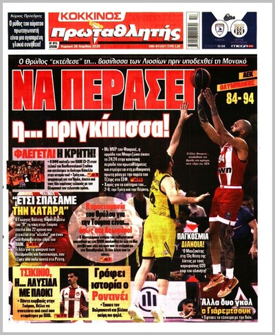 ΠΡΩΤΑΘΛΗΤΗΣ