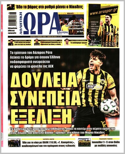 ΩΡΑ ΤΩΝ ΣΠΟΡ