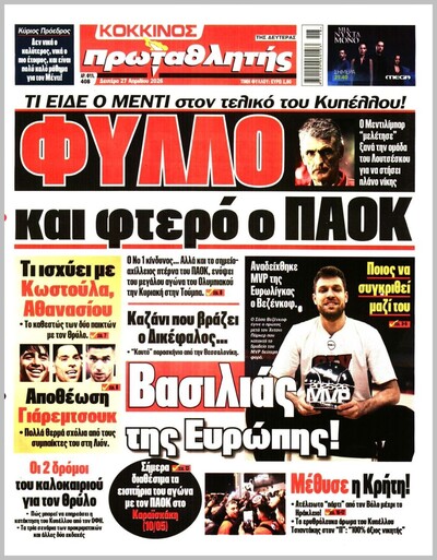ΠΡΩΤΑΘΛΗΤΗΣ