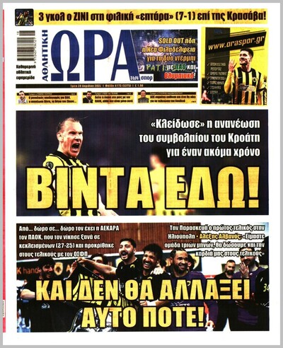 ΩΡΑ ΤΩΝ ΣΠΟΡ