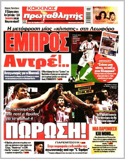 ΠΡΩΤΑΘΛΗΤΗΣ