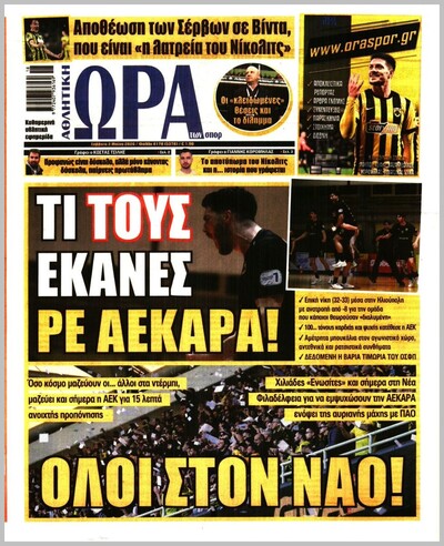 ΩΡΑ ΤΩΝ ΣΠΟΡ