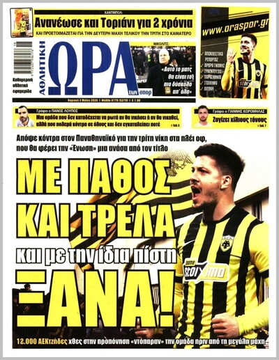 ΩΡΑ ΤΩΝ ΣΠΟΡ