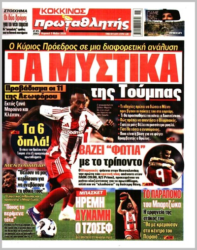 ΠΡΩΤΑΘΛΗΤΗΣ
