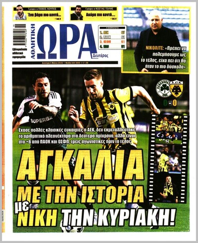 ΩΡΑ ΤΩΝ ΣΠΟΡ
