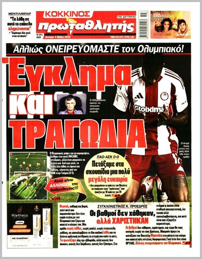 ΠΡΩΤΑΘΛΗΤΗΣ