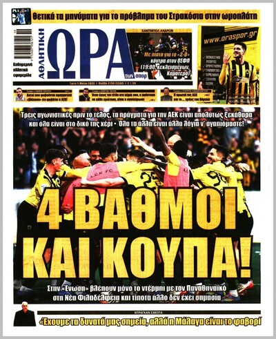 ΩΡΑ ΤΩΝ ΣΠΟΡ