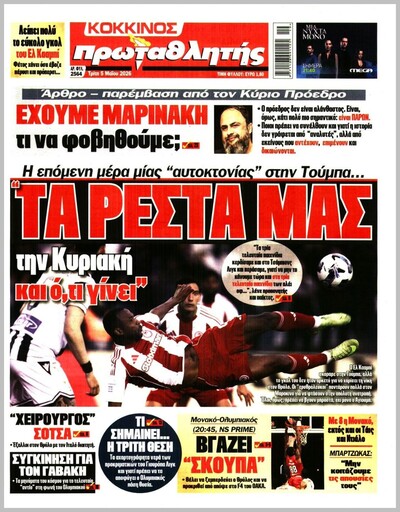 ΠΡΩΤΑΘΛΗΤΗΣ