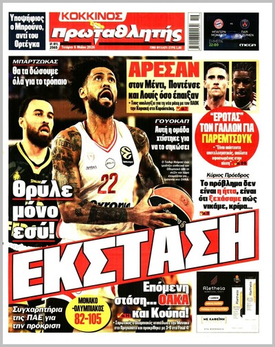 ΠΡΩΤΑΘΛΗΤΗΣ 