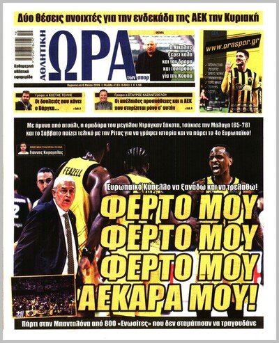 ΩΡΑ ΤΩΝ ΣΠΟΡ