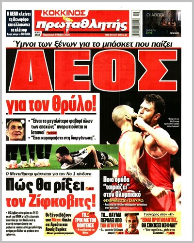 ΠΡΩΤΑΘΛΗΤΗΣ