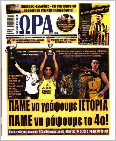 ΩΡΑ ΤΩΝ ΣΠΟΡ